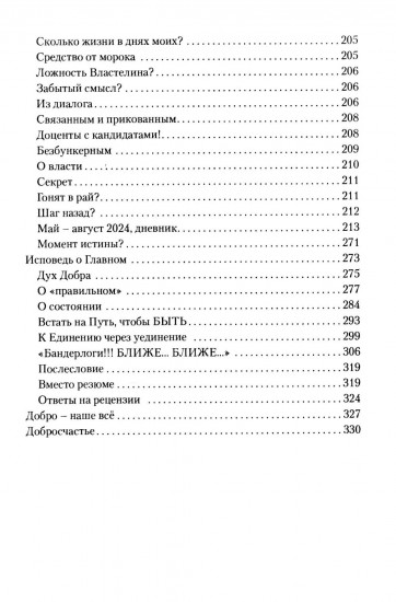 Путь счастья