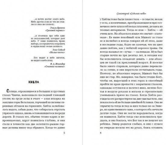 Санаторий «Седьмое небо»