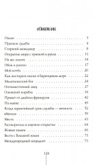 В поисках мальчишеского бога - Фото 1