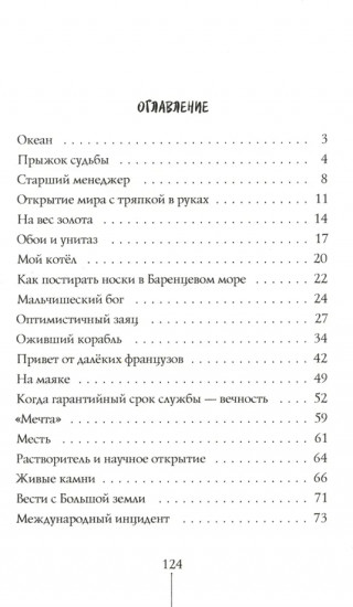 В поисках мальчишеского бога