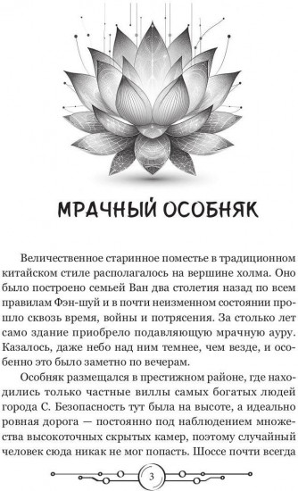 Повседневная жизнь небожителя
