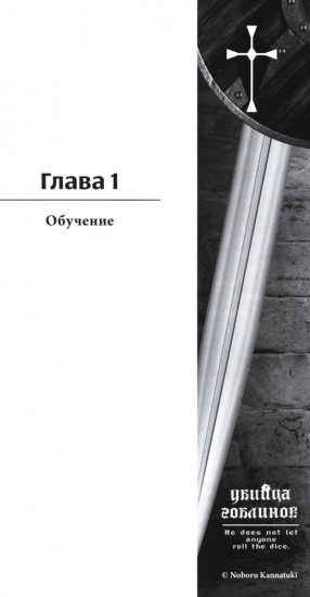 Убийца гоблинов. Том 5