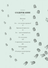 Наедине с природой. Комплект из 3 книг и шоппера - Фото 12