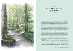 Наедине с природой. Комплект из 3 книг и шоппера - Фото 13