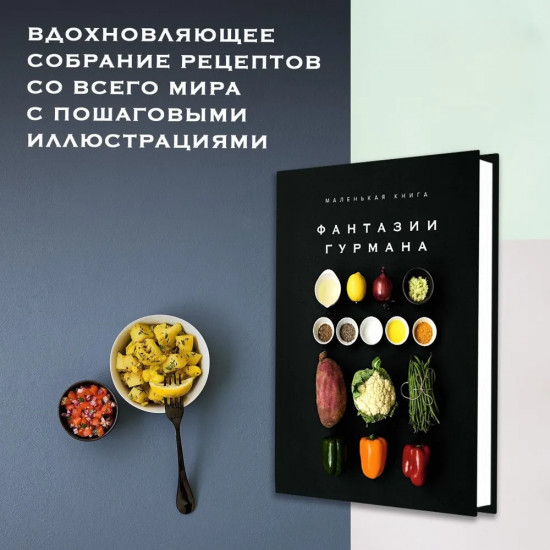 Кулинарное искусство для всех. Комплект из 4 книг и шоппера