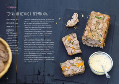 Симфония вкуса. Кулинарные секреты. Комплект из 3 книг и шоппера - Фото 5