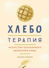Симфония вкуса. Кулинарные секреты. Комплект из 3 книг и шоппера - Фото 7