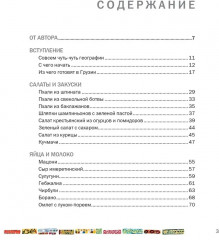 Симфония вкуса. Кулинарные секреты. Комплект из 3 книг и шоппера - Фото 13