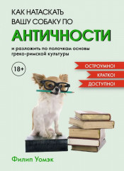 Маленькие книги больших знаний. Комплект из 3 книг и шоппера - Фото 14