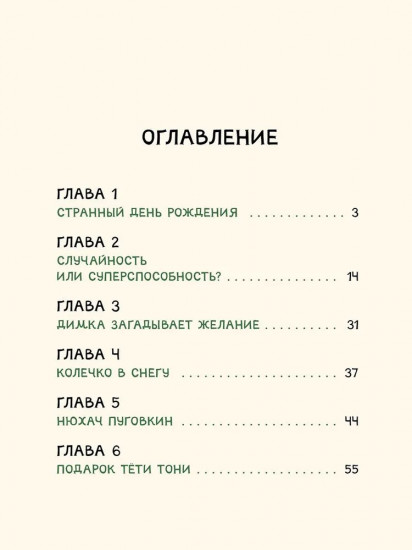 Супер Нос, или Димка идет по следу
