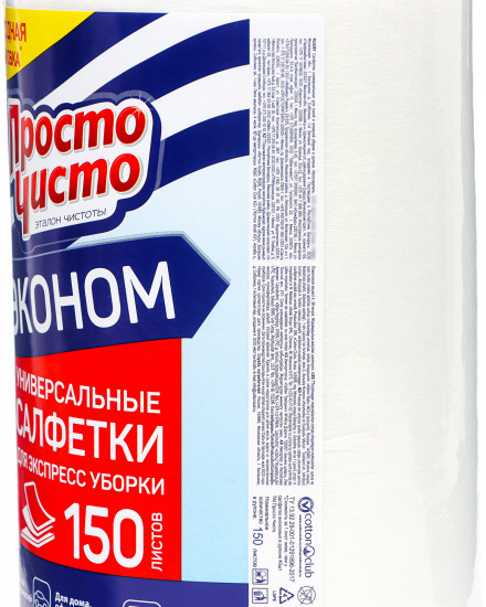 Салфетки универсальные для уборки «Эконом»