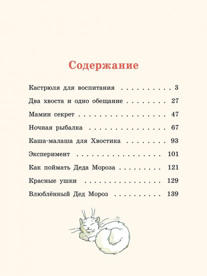 Большие и маленькие приключения с Хвостиком. Книга 3