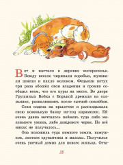 Большие и маленькие приключения с Хвостиком. Книга 3 - Фото 3