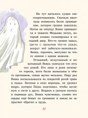 Большие и маленькие приключения с Хвостиком. Книга 3 - Фото 5