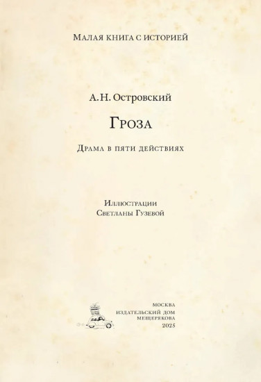 Гроза