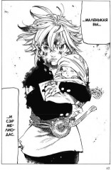 Семь смертных грехов. Том 12 - Фото 2