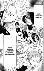 Семь смертных грехов. Том 12 - Фото 3