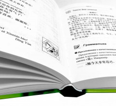 Практический курс китайского языка. Комплект из 2 книг - Фото 3