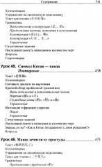 Практический курс китайского языка. Комплект из 2 книг - Фото 5