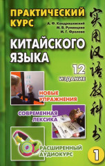 Практический курс китайского языка. Комплект из 2 книг - Фото 6
