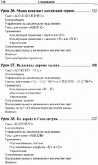 Практический курс китайского языка. Комплект из 2 книг - Фото 9