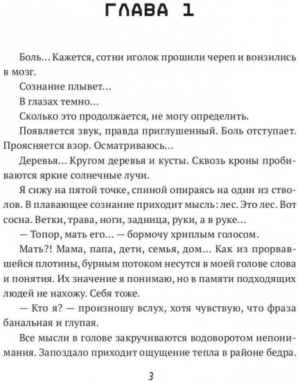 Пробуждение системы: цель выжить!