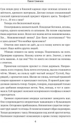 Пробуждение системы: цель выжить! - Фото 2