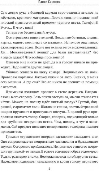 Пробуждение системы: цель выжить!