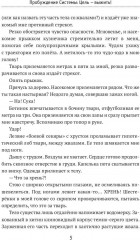 Пробуждение системы: цель выжить! - Фото 3