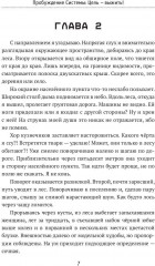 Пробуждение системы: цель выжить! - Фото 5