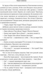 Пробуждение системы: цель выжить! - Фото 6