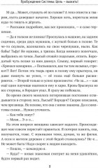 Пробуждение системы: цель выжить! - Фото 7