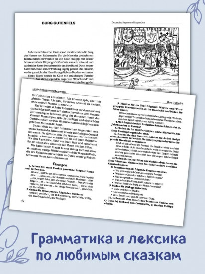 Deutsche Sagen und Legenden. Немецкие предания и легенды