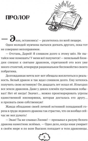 Призванная для дракона