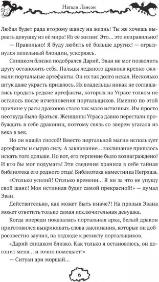 Призванная для дракона