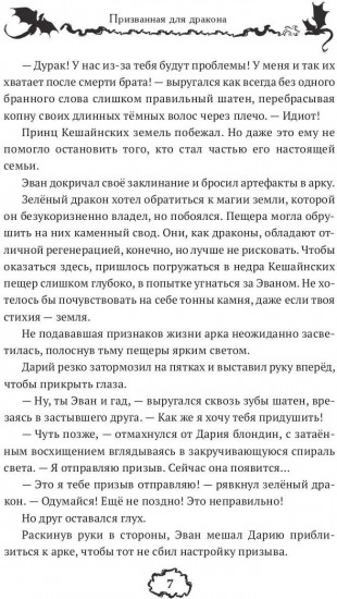Призванная для дракона