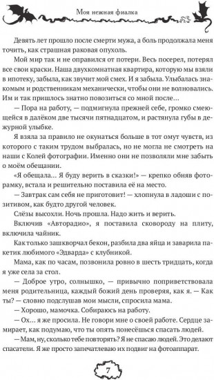 Моя нежная фиалка