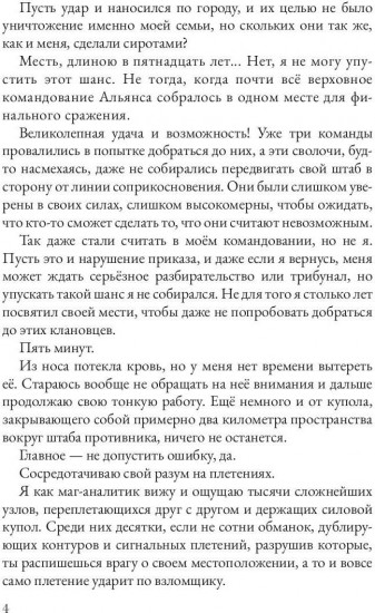 Младший сын князя