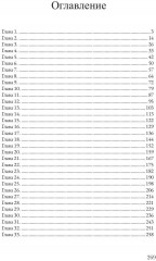 Младший сын князя - Фото 9