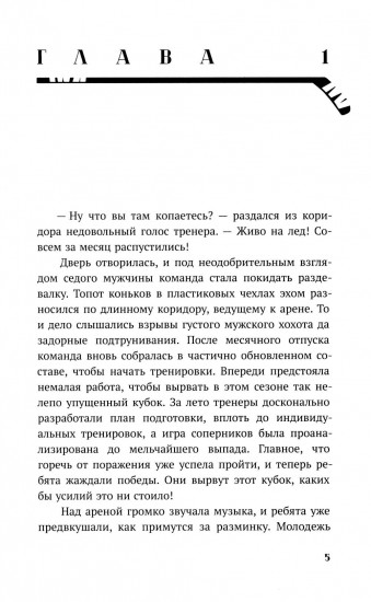 Обжигающий лед