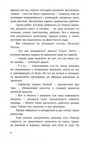 Обжигающий лед