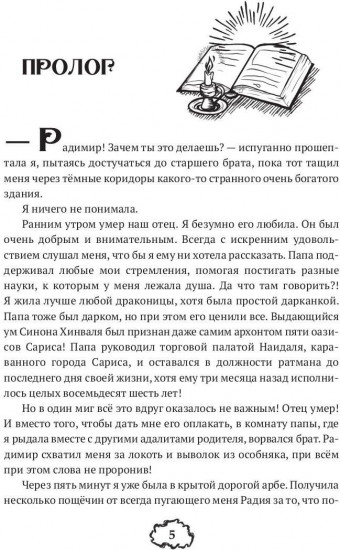 Великие игры драконов