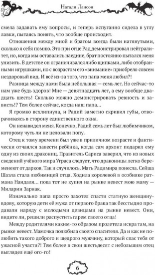 Великие игры драконов