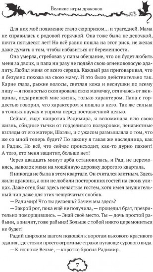 Великие игры драконов
