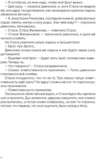 Анастасия. Последняя княжна