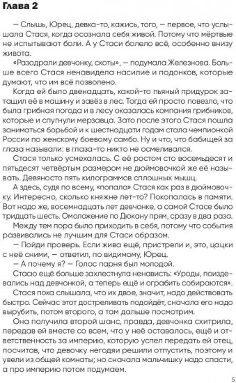 Анастасия. Последняя княжна