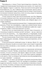 Анастасия. Последняя княжна - Фото 6