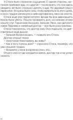 Анастасия. Последняя княжна - Фото 8