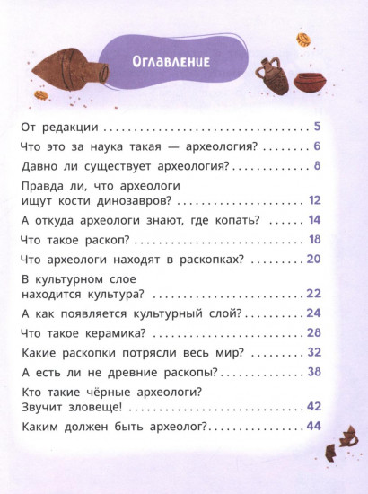 Лева и Лиза едут в археологическую экспедицию