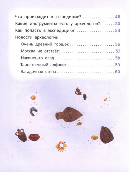 Лева и Лиза едут в археологическую экспедицию